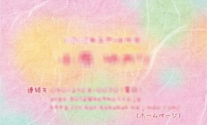 名刺表
